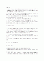 사회복지실천기술론 8페이지