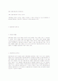 헌법의 특성  7페이지