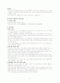경험적 가족치료 5페이지