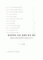 방과후학교 운영 실태와 발전 방안  3페이지