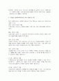 교정복지사의 덕목 4페이지