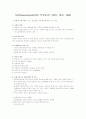 사정(assessment)이란 무엇인가? (원칙, 핵심, 개념) 1페이지