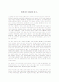 아편제국 일본을 읽고.. 1페이지