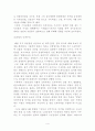 민족주의 비판적 고찰 4페이지