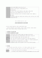 인간행동과 사회환경 표로 자세히 요약 8페이지