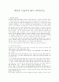 역동적 사실주의 화가 카라밧지오 1페이지