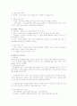 개인치료와 가족치료의 차이점에 대해 서술하시오 5페이지