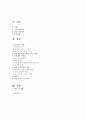 사회복지조사 설문지 2페이지