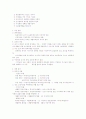 경영학기초(경영학에대해) 2페이지