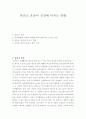 유산소 운동이 심장에 미치는 영향 1페이지