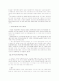 사회복지법인과 관련된 제반규정에 대한 고찰 7페이지