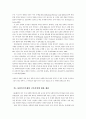 사회복지법인과 관련된 제반규정에 대한 고찰 10페이지