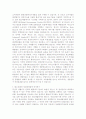 이산화탄소를 줄이기 위한 방안 4페이지