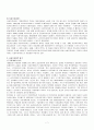 일본의 사회복지정책의 역사  7페이지