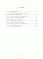 하이브리드 자동차에 대하여 4페이지