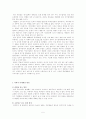 태권도장 운영침체 요인과 활성화 방안 5페이지