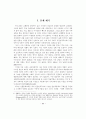 다문화사회에서의 전통문화교육 2페이지