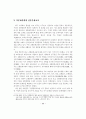 다문화사회에서의 전통문화교육 8페이지