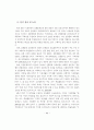다문화사회에서의 전통문화교육 12페이지