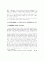 다문화사회에서의 전통문화교육 14페이지