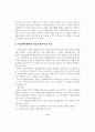 다문화사회에서의 전통문화교육 15페이지