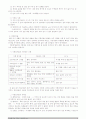 아동건강교육 아동의 안전 및 건강을 위한 환경조성 9페이지