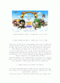 게임시장 마케팅-메이플 스토리 마케팅 3페이지