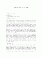 수학의 필요성 및 실용 1페이지