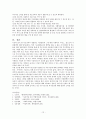 사회복지실천대상(한 부모 가족의 현황과 문제점 및 사회 복지적 해결방안) 12페이지
