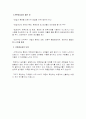 친환경농업 레포트 4페이지
