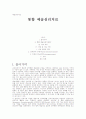 예술심리치료 1페이지
