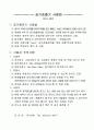 소방장비별 조작법 4페이지