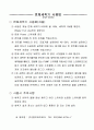 소방장비별 조작법 5페이지