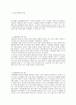 기업인수합병의 장단점 및 사례 4페이지
