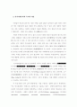 기업의 환경변화와 인적자원관리  2페이지