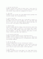 청소년자원봉사활동의 특성과 필요성 3페이지