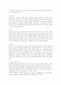 무릎의 전반적인 구조와 특징 3페이지