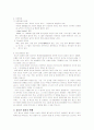 청소년범죄의정의와 원인 3페이지