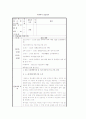 사회복지 실습일지  1페이지