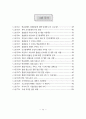온라인 불법유통 현황 및 저작권 침해 유형 분석 10페이지