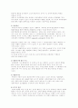 심리사회학적 성격이론의 특징 5페이지