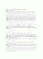 심리사회학적 성격이론의 특징 10페이지