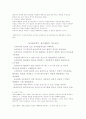 심리사회학적 성격이론의 특징 13페이지