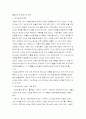 모세오경의 구성과 기록목적  2페이지