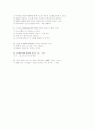 아동미술 (중간고사 문제) 4페이지