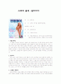 맘마미아 분석 1페이지