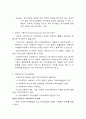 사회복지의 과제와 전망 2페이지