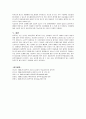 성폭력의 문제와 대책방안 5페이지