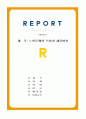 노인문제의 특성과 해결방안 1페이지