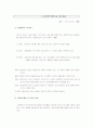 자원봉사활동의 문제점과 갈등관리 6페이지